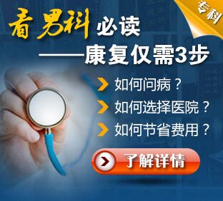 中山前列腺痛治疗