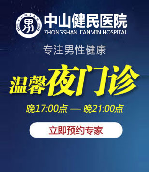 中山健民医院